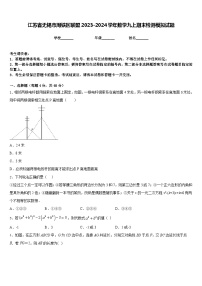 江苏省无锡市周铁区联盟2023-2024学年数学九上期末检测模拟试题含答案