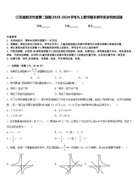 江苏省新沂市度第二期期2023-2024学年九上数学期末教学质量检测试题含答案