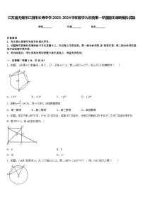 江苏省无锡市江阴市长寿中学2023-2024学年数学九年级第一学期期末调研模拟试题含答案