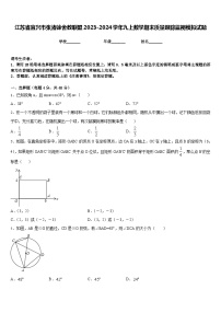 江苏省宜兴市张渚徐舍教联盟2023-2024学年九上数学期末质量跟踪监视模拟试题含答案