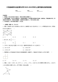 江苏省徐州市云龙区第九中学2023-2024学年九上数学期末达标检测试题含答案