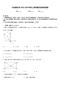 江苏省海门市2023-2024学年九上数学期末达标检测试题含答案