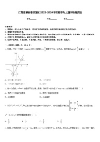 江苏省淮安市洪泽区2023-2024学年数学九上期末检测试题含答案