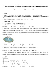 江苏省江阴市华士片、澄东片2023-2024学年数学九上期末教学质量检测模拟试题含答案