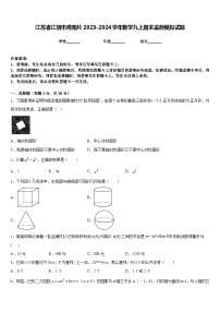 江苏省江阴市青阳片2023-2024学年数学九上期末监测模拟试题含答案