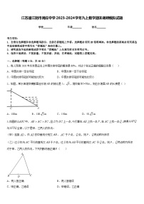 江苏省江阴市周庄中学2023-2024学年九上数学期末调研模拟试题含答案