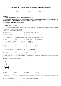 江苏省昆山市、太仓市2023-2024学年九上数学期末预测试题含答案