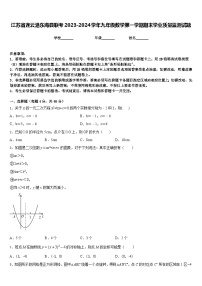 江苏省连云港东海县联考2023-2024学年九年级数学第一学期期末学业质量监测试题含答案