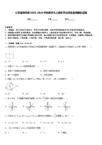 江苏省泗洪县2023-2024学年数学九上期末学业质量监测模拟试题含答案