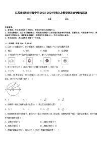 江苏省泗阳县王集中学2023-2024学年九上数学期末统考模拟试题含答案