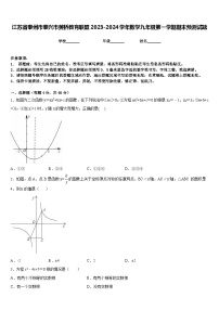 江苏省泰州市泰兴市黄桥教育联盟2023-2024学年数学九年级第一学期期末预测试题含答案