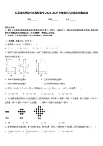 江苏省苏州吴中区五校联考2023-2024学年数学九上期末经典试题含答案