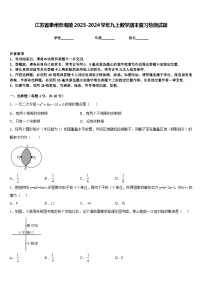 江苏省泰州市海陵2023-2024学年九上数学期末复习检测试题含答案