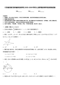 江苏省无锡江阴市南菁实验学校2023-2024学年九上数学期末教学质量检测试题含答案