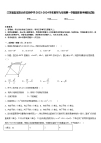 江苏省盐城东台市实验中学2023-2024学年数学九年级第一学期期末联考模拟试题含答案