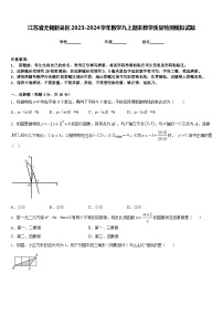 江苏省无锡新吴区2023-2024学年数学九上期末教学质量检测模拟试题含答案