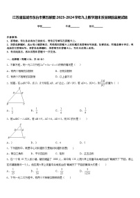 江苏省盐城市东台市第五联盟2023-2024学年九上数学期末质量跟踪监视试题含答案