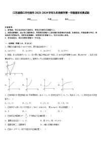 江苏省镇江市句容市2023-2024学年九年级数学第一学期期末经典试题含答案