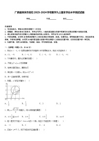 广西省来宾市名校2023-2024学年数学九上期末学业水平测试试题含答案