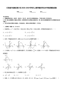 江苏省兴化顾庄等三校2023-2024学年九上数学期末学业水平测试模拟试题含答案