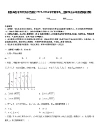 新疆乌鲁木齐市沙依巴克区2023-2024学年数学九上期末学业水平测试模拟试题含答案