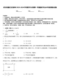 武汉武昌区五校联考2023-2024学年数学九年级第一学期期末学业水平测试模拟试题含答案