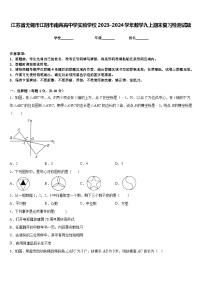 江苏省无锡市江阴市南菁高中学实验学校2023-2024学年数学九上期末复习检测试题含答案