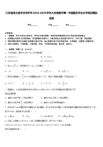 江苏省连云港市沙河中学2023-2024学年九年级数学第一学期期末学业水平测试模拟试题含答案