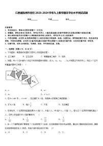 江西省抚州市名校2023-2024学年九上数学期末学业水平测试试题含答案