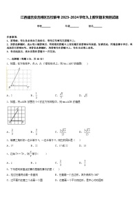 江西省吉安吉州区五校联考2023-2024学年九上数学期末预测试题含答案