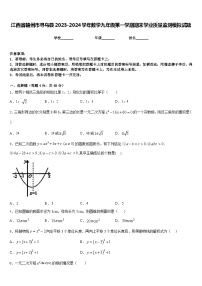 江西省赣州市寻乌县2023-2024学年数学九年级第一学期期末学业质量监测模拟试题含答案