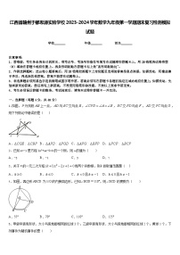 江西省赣州于都思源实验学校2023-2024学年数学九年级第一学期期末复习检测模拟试题含答案