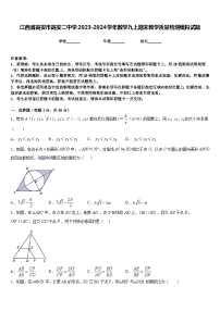 江西省高安市高安二中学2023-2024学年数学九上期末教学质量检测模拟试题含答案