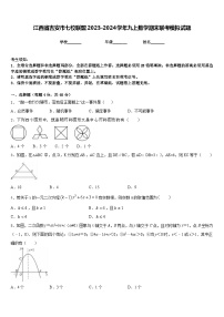 江西省吉安市七校联盟2023-2024学年九上数学期末联考模拟试题含答案