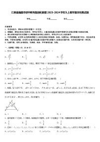 江西省南昌市初中教育集团化联盟2023-2024学年九上数学期末经典试题含答案