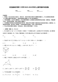 河北省保定市第十三中学2023-2024学年九上数学期末考试试题含答案