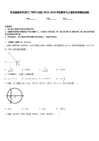 河北省保定市定兴二中学三校区2023-2024学年数学九上期末统考模拟试题含答案