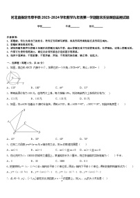 河北省保定市阜平县2023-2024学年数学九年级第一学期期末质量跟踪监视试题含答案