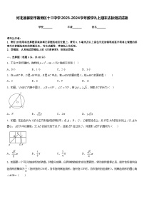 河北省保定市莲池区十三中学2023-2024学年数学九上期末达标测试试题含答案