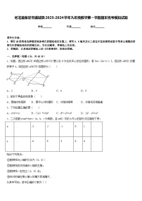 河北省保定市满城县2023-2024学年九年级数学第一学期期末统考模拟试题含答案