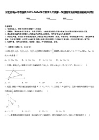 河北省衡水市枣强县2023-2024学年数学九年级第一学期期末质量跟踪监视模拟试题含答案