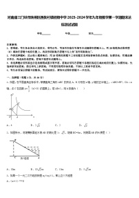 河南省三门峡市陕州区西张村镇初级中学2023-2024学年九年级数学第一学期期末达标测试试题含答案