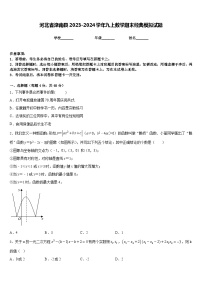 河北省滦南县2023-2024学年九上数学期末经典模拟试题含答案