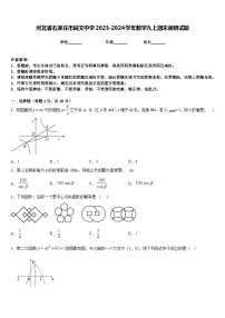 河北省石家庄市同文中学2023-2024学年数学九上期末调研试题含答案