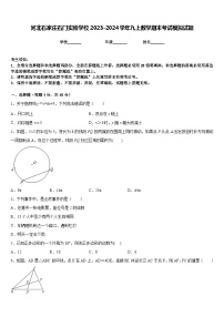 河北石家庄石门实验学校2023-2024学年九上数学期末考试模拟试题含答案