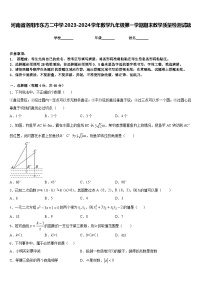 河南省洛阳市东方二中学2023-2024学年数学九年级第一学期期末教学质量检测试题含答案