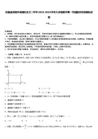 河南省洛阳市涧西区东方二中学2023-2024学年九年级数学第一学期期末检测模拟试题含答案