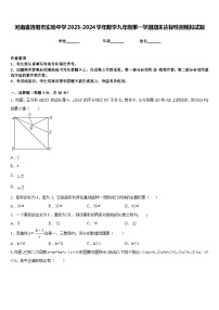 河南省洛阳市实验中学2023-2024学年数学九年级第一学期期末达标检测模拟试题含答案