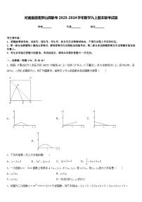 河南省信阳罗山县联考2023-2024学年数学九上期末联考试题含答案