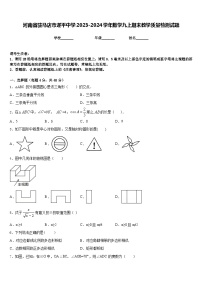 河南省驻马店市遂平中学2023-2024学年数学九上期末教学质量检测试题含答案